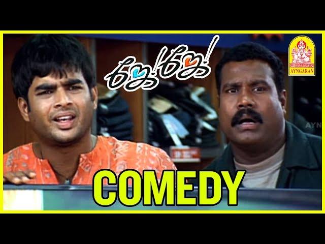 பொண்ணுங்களோட கர்வத்த காலி பண்ணனும் | Jay Jay Tamil Movie Comedy Scene 01| Kalabhavan mani | Madhavan