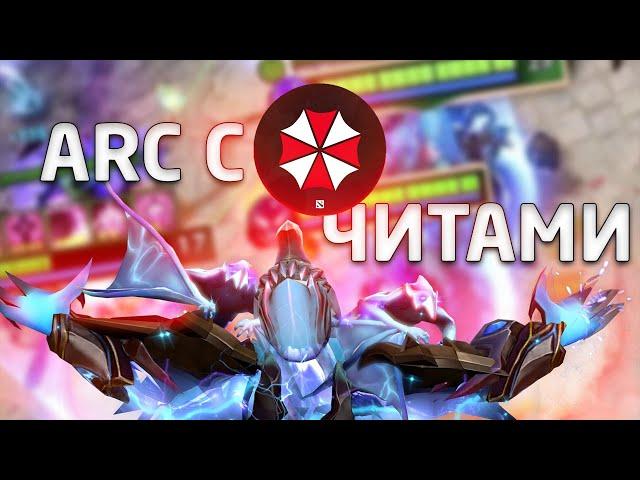 Дабчик показывает как играть на керри Арке - Arc Warden Umbrella dota 2