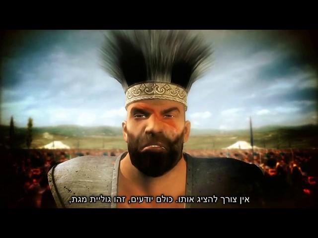 דוד וגוליית
