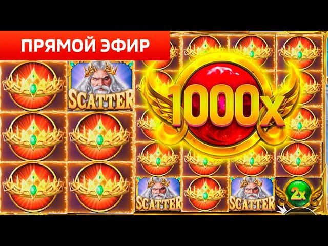 ПРЯМОЙ ЭФИР ОНЛАЙН КАЗИНО СТРИМ КРУПНЫЙ ЗАНОС  МАКСВИН СЛОТЫ