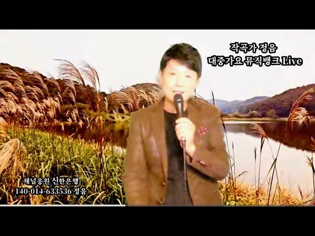 [24/10/28] 작곡가 정음 대중가요 뮤직뱅크 Live 24.10.28