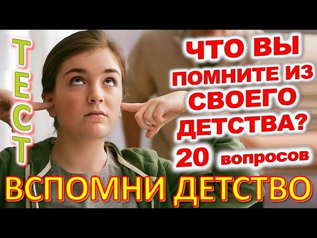 ТЕСТ 774 Штуки из детства Угадай 20 вещей из СССР Какие помнишь факты? #prikolanlia