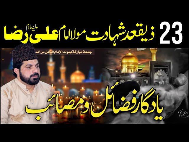 Shahadat Imam Ali Raza as | Allama Asif Raza Alvi 2021