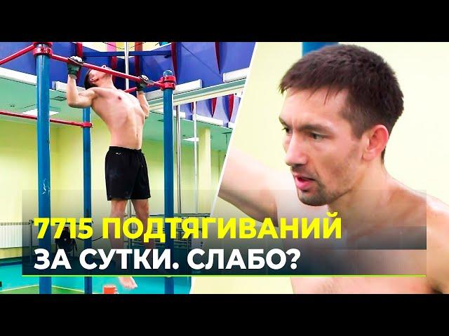 Новый Рекорд Гиннеса по подтягиваниям? Геолог Равиль Хакимов готов взять новую высоту