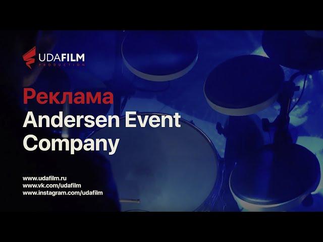 Реклама: Andersen Event Company