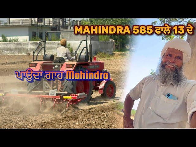 13 ਦੇ ਫਾਲਿਆ ਦੀਆ ਚੀਕਾ ਕਢਾਤੀਆ Mahindra 585 DI / Pipeline ਨੇ ਕਰਤਾ ਨੁਕਸਾਨ ਬਹੁਤ ਜਿਆਦਾ / #punjab