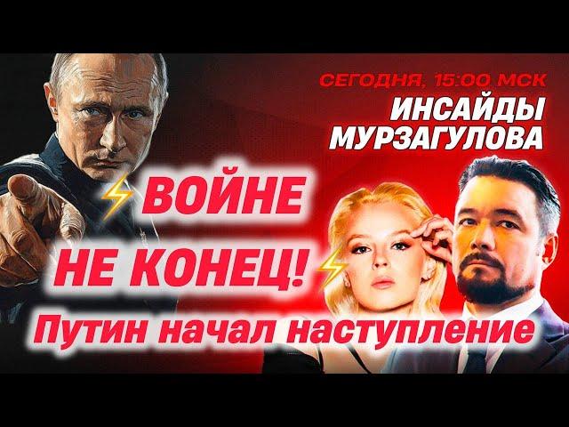 Объяснение главных новостей от Мурзагулова: наступление ВС РФ, как смотреть Ютуб и тд - спрашивайте.