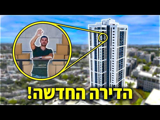 תכירו את הדירה החדשה שלי !!