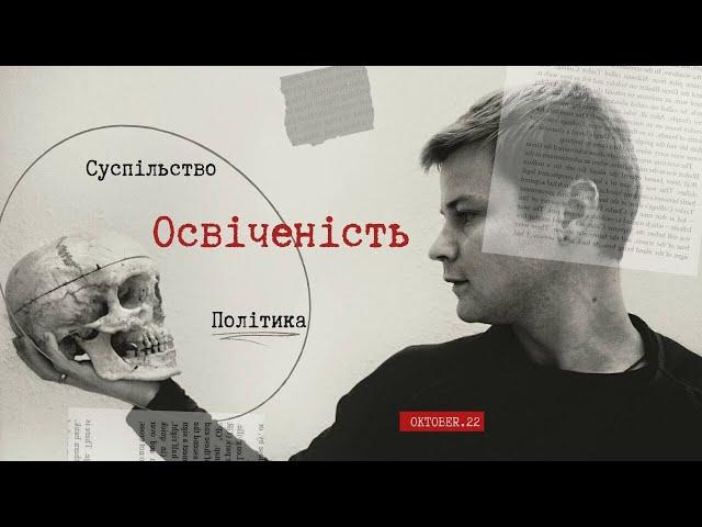 Освіченість| Грамотність| Обізнаність. Початок розвитку