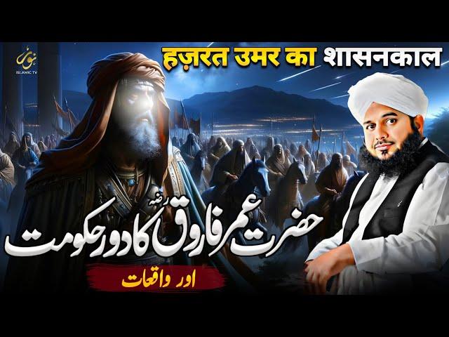 Waqia Hazrat E Umer K Dour e Waqat Ka | New Bayan Peer Ajmal Raza Qadri 2024 | Pir Ajmal Qadri 2024