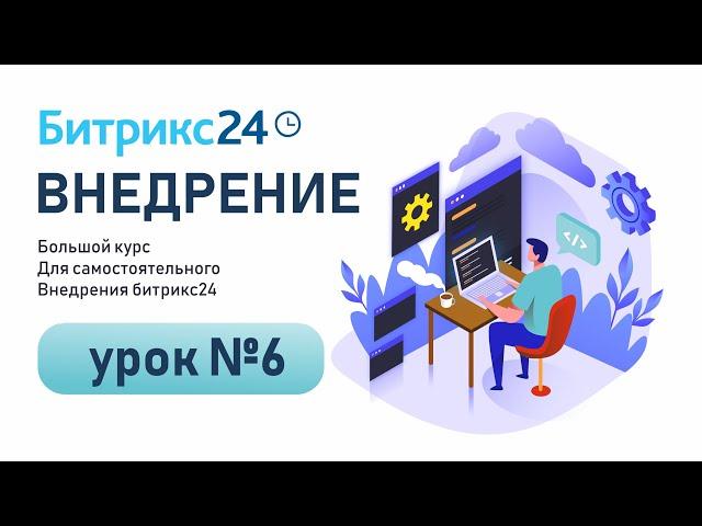 Как правильно использовать и настроить КАЛЕНДАРЬ в Битрикс24 / Уроки Битрикс24