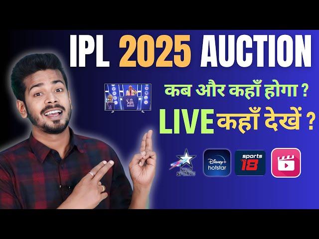 IPL 2025 Auction Live - IPL Auction 2025 Live Kaise Dekhe