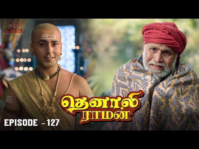 Tenali Raman Episode No 127 | தெனாலி ராமன் | Tenali Raman Tamil | Contiloe Studios Tamil |