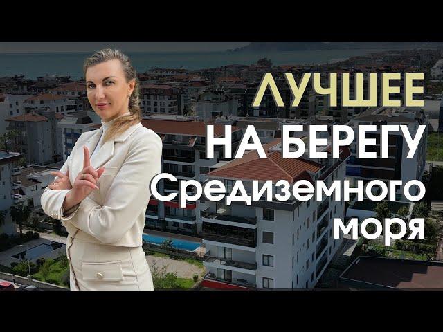 Самая лучшая недвижимость на берегу Средиземного моря.
