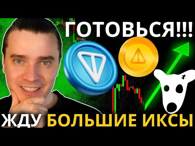 ️ТОЛПА УМОЕТСЯ СЛЕЗАМИ С КУЛАК ОТ РОСТА НА 9670% ️ DOGS, NOTCOIN, HMSTR, TONCOIN, PX ️ НЕ УПУСТИ!