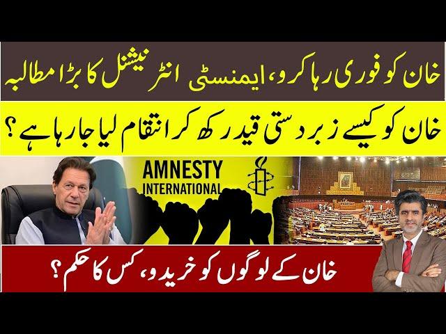 Amnesty International demands Imran Khan must be released immediately from arbitrary detention