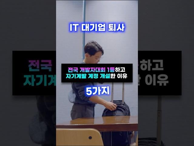 전국 개발자 대회 1등하고, 유튜브 시작하는 이유