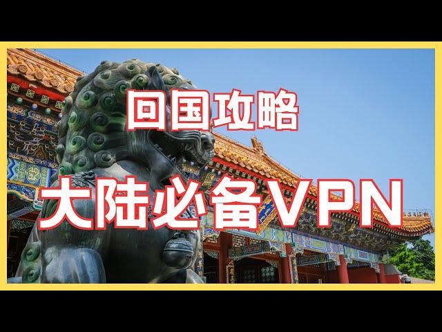 ProtonVPN 還是 AstrillVPN？ 介紹海外及港澳台華人在大陸最認可的兩款VPN | 黑五特价中...