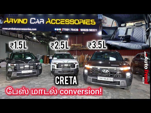 பேஸ் மாடல் எப்படி மாத்திடாங்க! Hyundai Creta BASE TO TOP variant conversion | Arvind Car Accessories