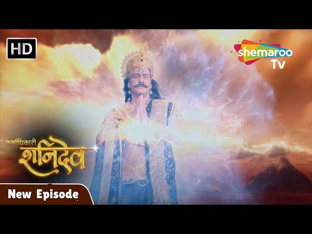 Karmadhikari Shanidev New Episode | कैसे सामना करेंगे शनिदेव सभी ग्रहो का? 35 |Shemaroo Tv #Shanidev