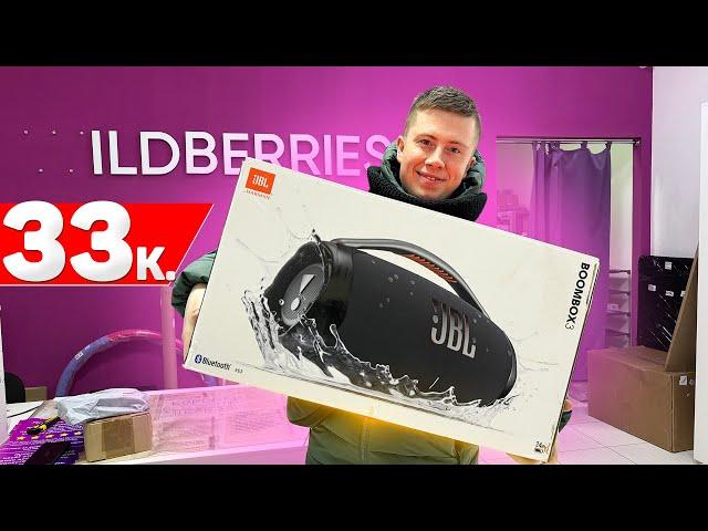 Купил JBL BOOMBOX 3 на Wildberries за 33.000 Рублей! А точно ли не ПОДДЕЛКА?