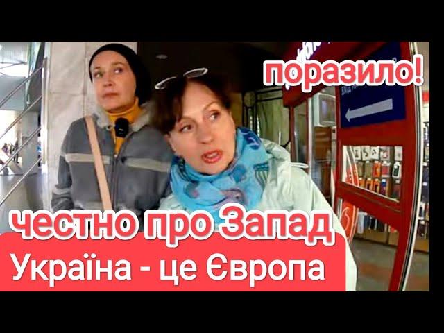 СКАЗКИ ПРО ЗАПАД, Кто в Них Верит. В Украине Разруха, на Западе Рай. Видели Своими Глазами