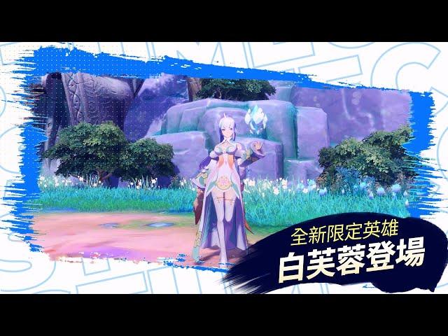 《昊緣》｜雪女「白芙蓉」遊戲內戰鬥影片