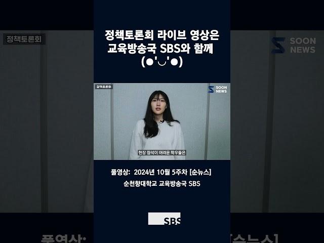 [SOONNEWS/순뉴스 HIGHLIGHT] 순천향의 미래, 2024학년도 학생자치단체장 선거 | 순천향대 교육방송국