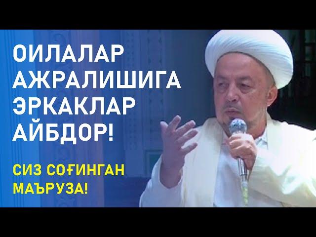 АНВАР ҚОРИНИ СОҒИНГАНЛАР УЧУН МАХСУС МАЪРУЗА | АНВАР ҚОРИ РОҲИМАҲУЛЛОҲ | #Анвар_қори