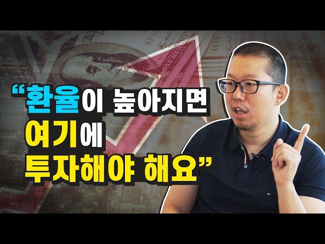 투자 전문가가 말하는 주식투자 하기 전 꼭 봐야 하는 환율 공부 (재테크, 냉철tv)