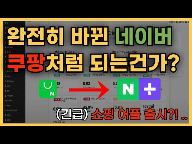 이것만 알면 2024 네이버 플러스스토어 정복! 상위노출 3가지 필수전략 대공개 | 스마트스토어 | 플러스스토어 | 네이버쇼핑