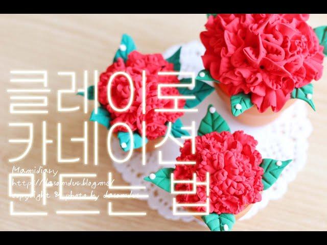 Making carnations with clay. How to make carnations. How to make a carnation flowerpot.