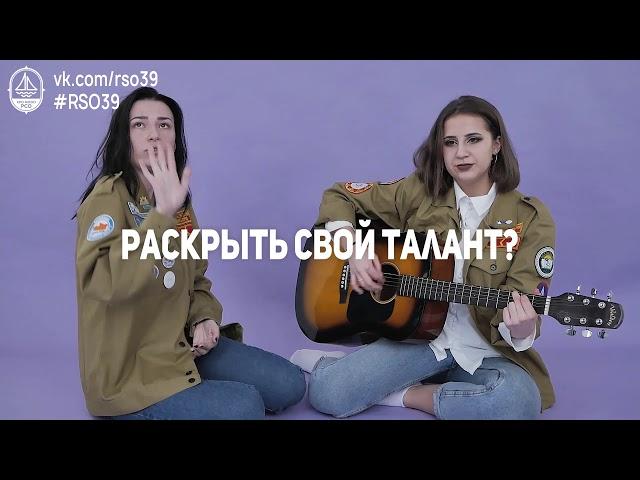 Российские Студенческие Отряды