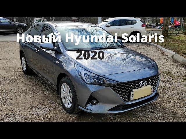 Новый Hyundai Solaris 2020. Купил новый солярис.