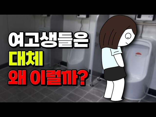 서로 절대 모르는 남고vs여고의 비밀 | 입시덕후