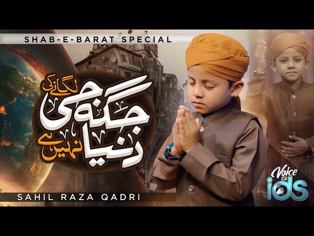 Sahil Raza Qadri - Jagha Ji Lagane Ki Duniya Nahi Hai - New Ramadan Kalam