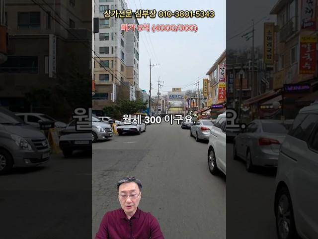 월세300 나오는 안산상가, 선부동 2층 고수익 상가점포 매매