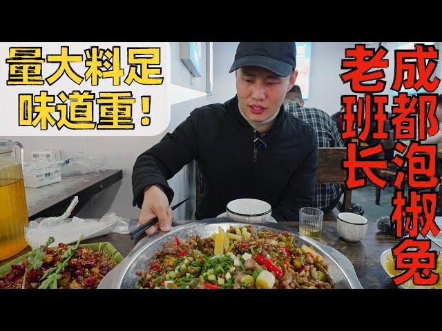 Chef Wang's food tour: Spicy Rabbit in Chengdu 人均60能不能在成都吃到新鲜兔子？成都老班长泡椒兔【王刚探店】