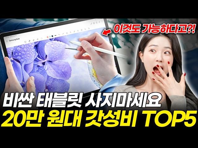 2025 태블릿 이중에 선택하시면 됩니다! 현시점 가장 좋은 가성비 TOP5! 굳이 비싼 거 사지 마세요! (갤럭시탭, 아이패드, 대화면, 미니)