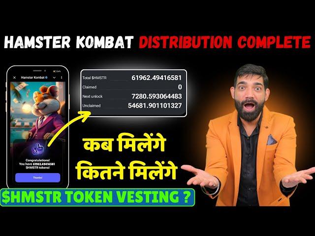 HAMSTER KOMBAT DISTRIBUTION COMPLETED  | Hamster Kombat Withdrawal News Next unblock, Unclaimed