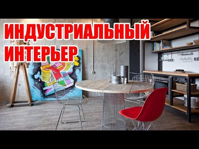 интерьер в индустриальном стиле