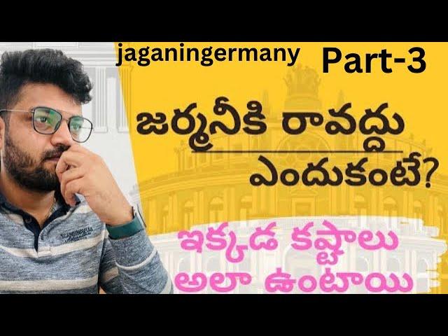 జర్మనీ కి రావాలా వద్ధా PART 3 | జర్మనీలో ఇలా ఉంటుందా? #germany #nri #europe #india #telugu.