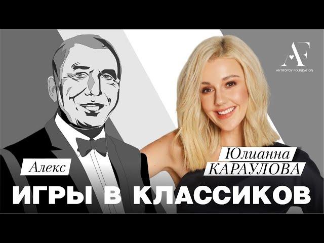 ЮЛИАННА КАРАУЛОВА — о том как нравится самой себе, о смысле в браке, балансе в жизни