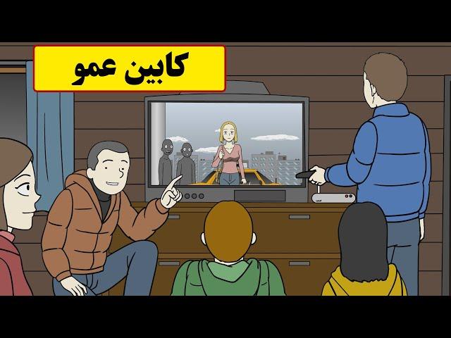 داستان ترسناک واقعی| با رفیقام رفتیم کابین عموم