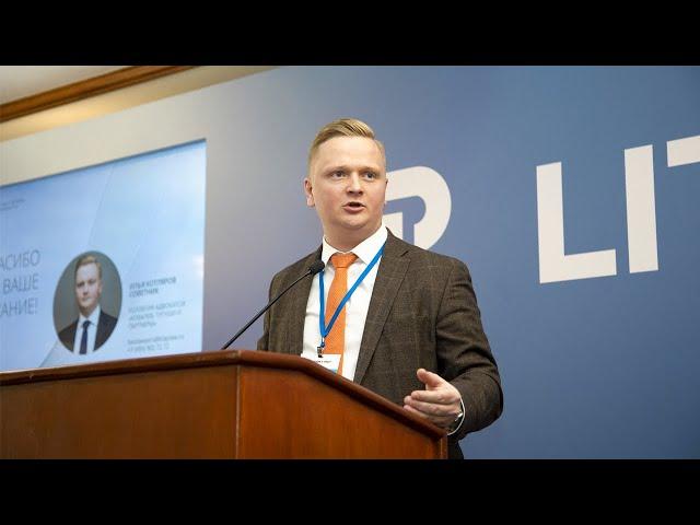 Litigation Forum Pravo.ru. Сессия 1. Вести FM. Утренние новости литигаторов