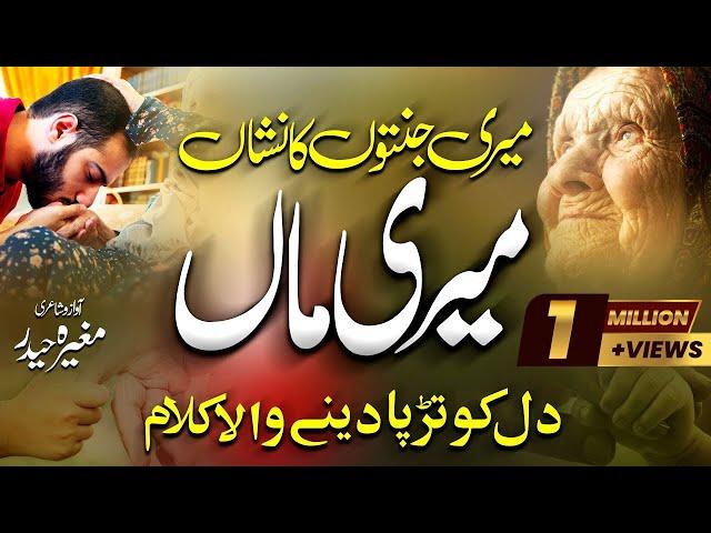 Tearful Emotional Kalaam - Meri Maa - Meri Jannato Ka Nishan - Mugheera Haider - Peace Studio