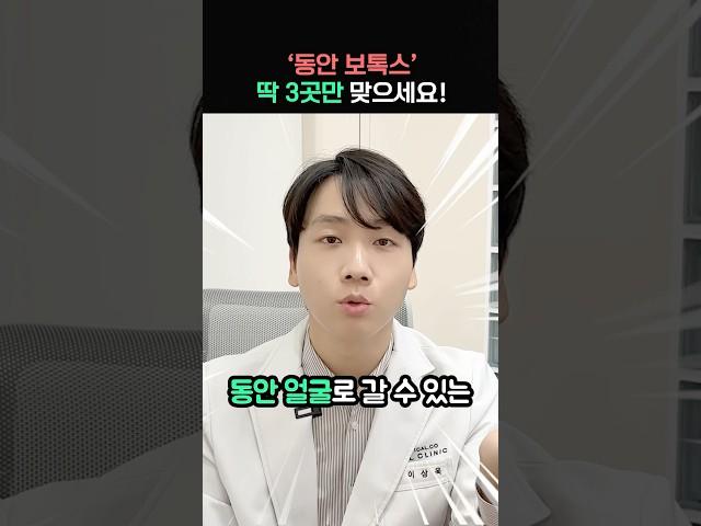 5배는 예뻐지는 보톡스 추천 부위 TOP 3