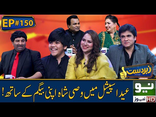 Zabardast with Wasi Shah | Eid Special - Ep #150 | 05 May 2022 | Neo News HD