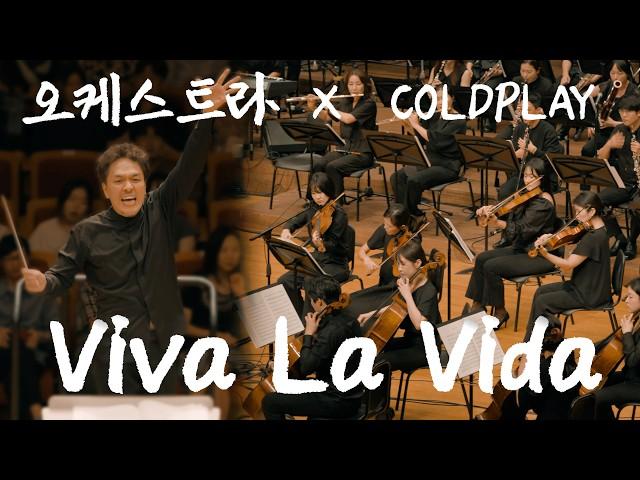 [공연실황] 콜드플레이 coldplay - Viva La Vida I COLDPLAY & OASIS AND BAND MUSIC ORCHESTRA FESTA