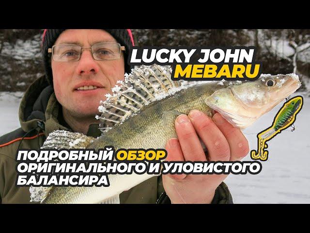 Оригинальный и уловистый балансир Lucky John Mebaru. Подробный обзор